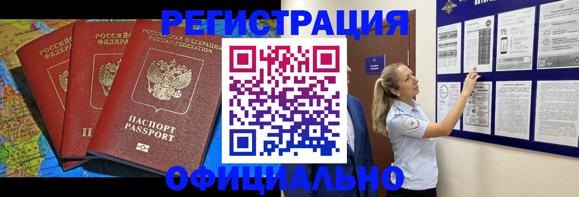 прописка иностранных граждан в Арсеньеве