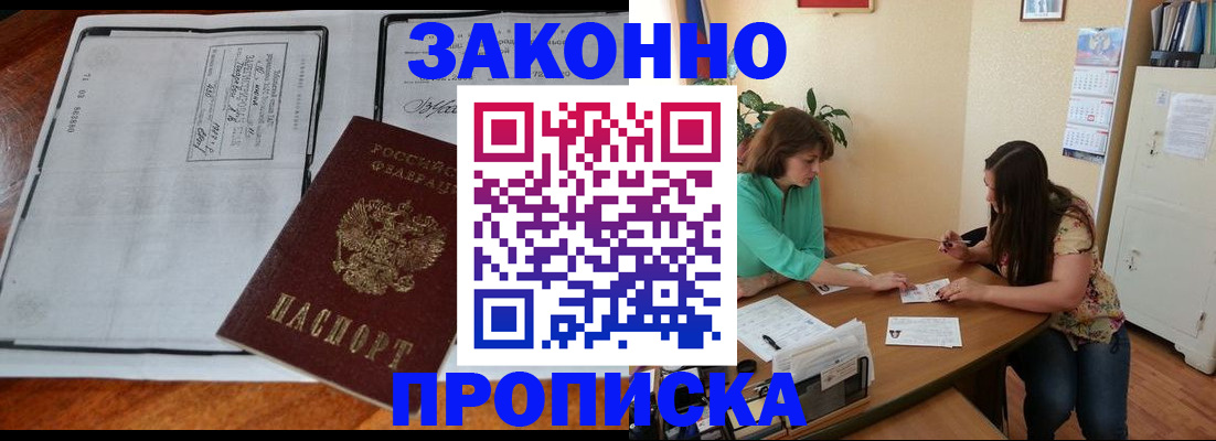 прописка для военкомата в Арсеньеве